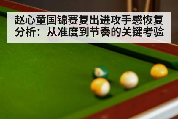 snooker table close up balls