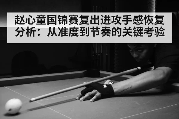 snooker tournament arena player